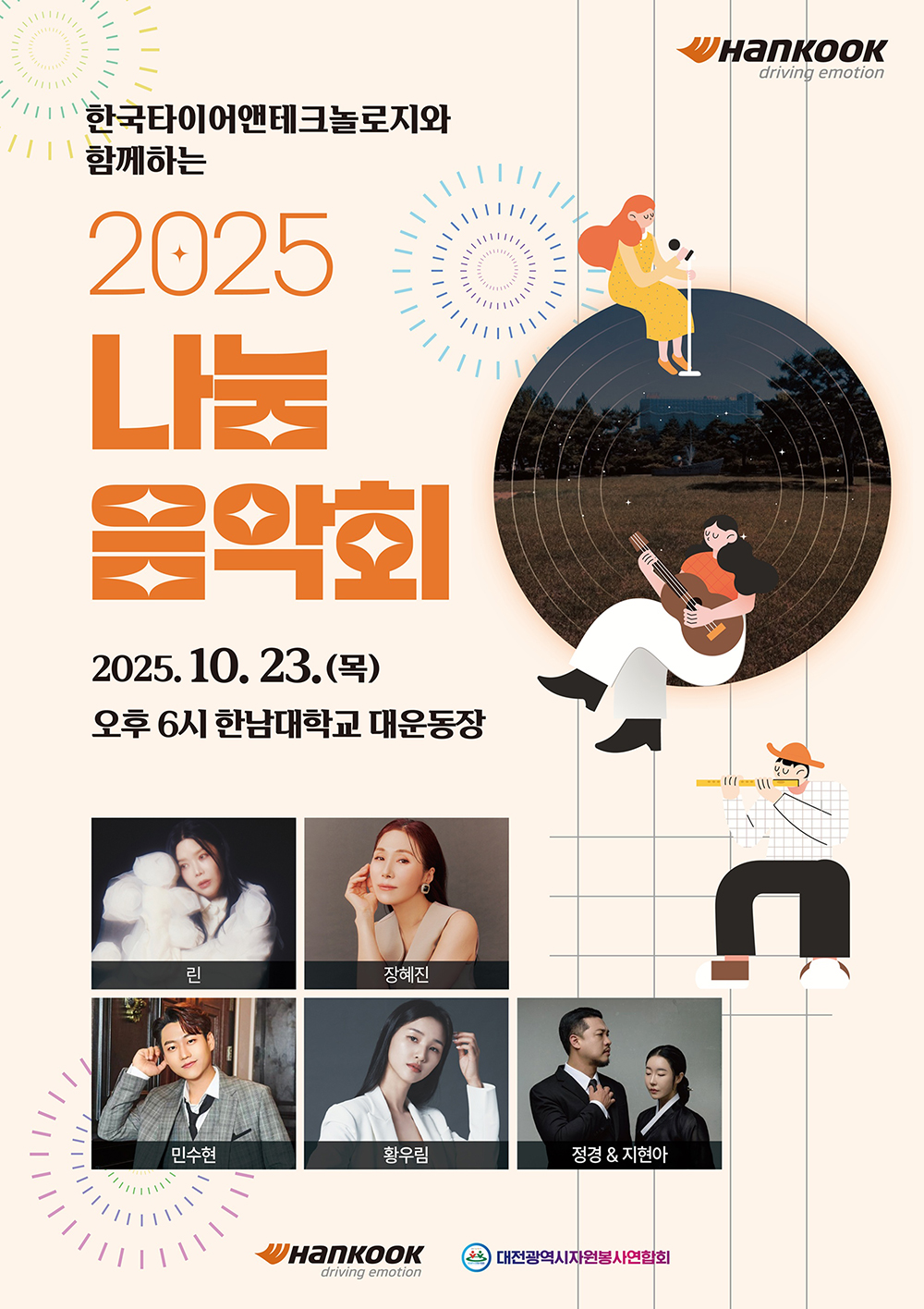 한국타이어_2025_나눔음악회_개최